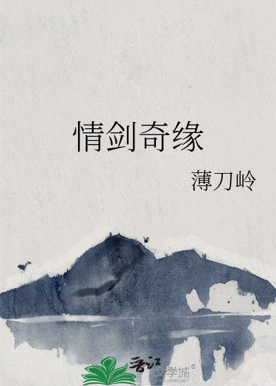 情剑奇缘手游攻略