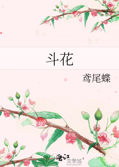铁皮枫斗花
