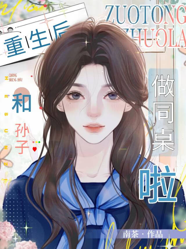 穿成炮灰配角她奶奶