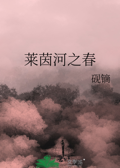 莱茵河之恋原唱是谁