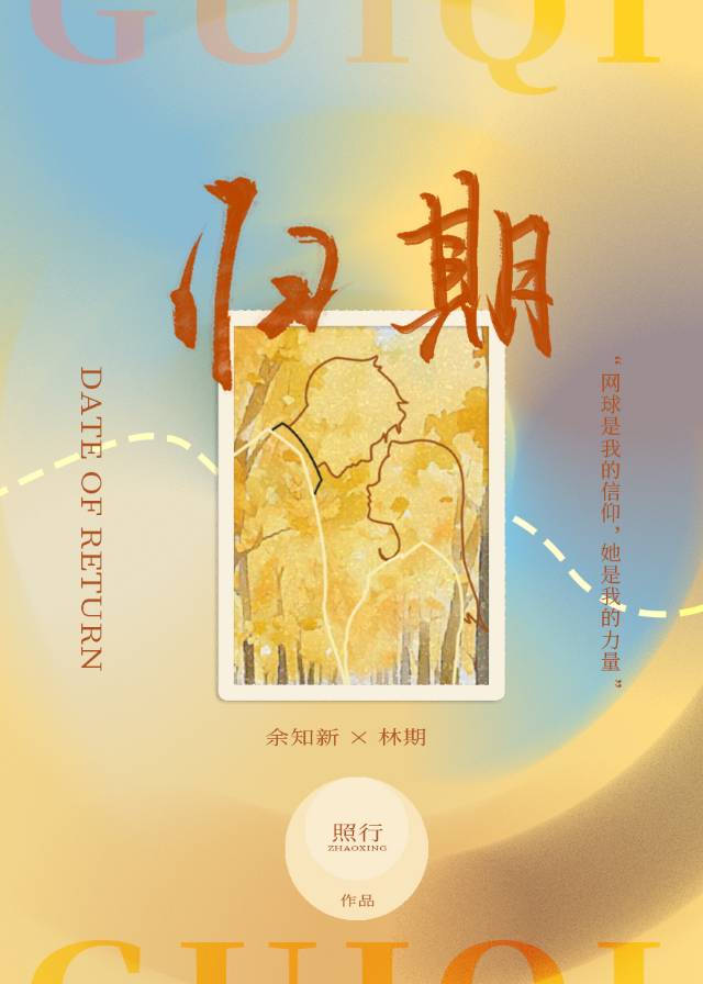 归期是什么意思