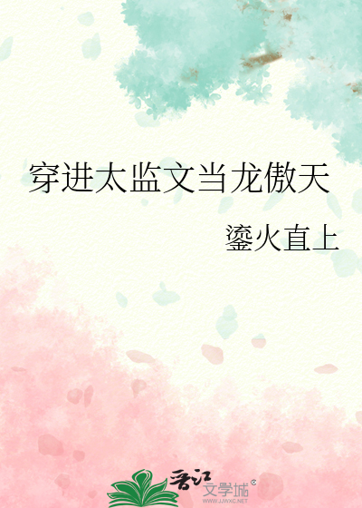 小说穿越当太监