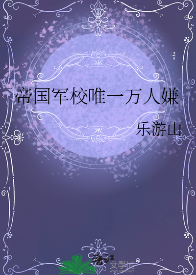 帝国陆军学校
