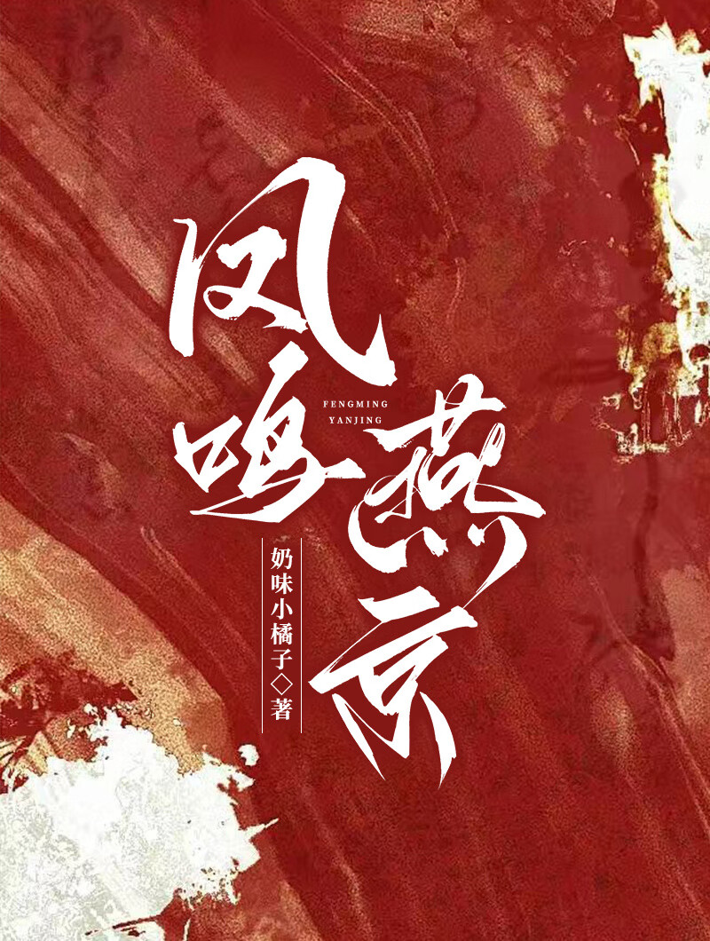 凤鸣出自哪首诗