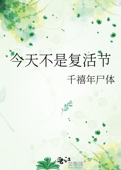 今天又不是节日