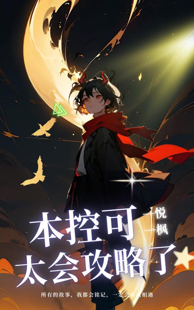 本子控是什么意思