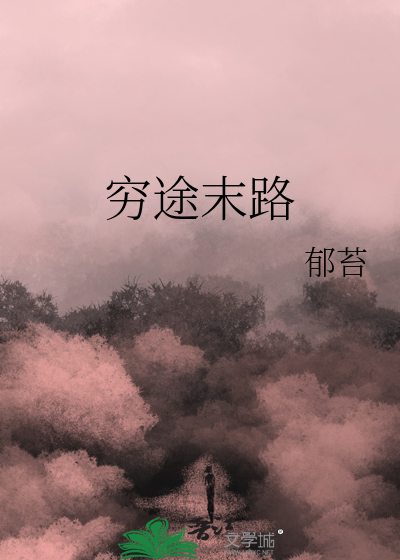 穷途末路太威仪盘怎么转