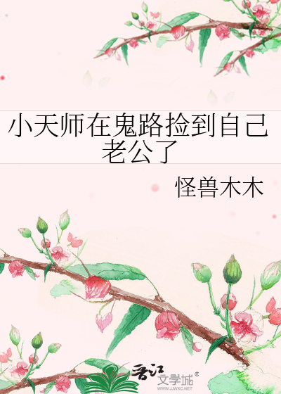 小天师下山是什么小说