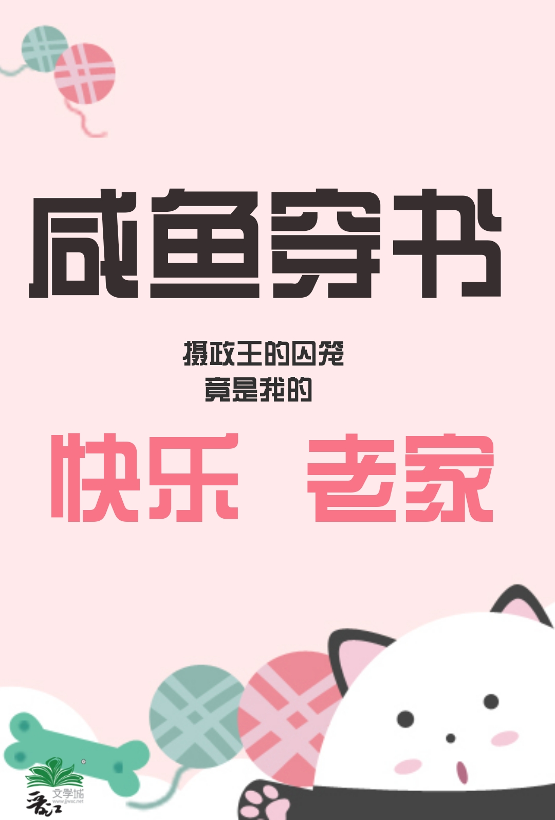 摄政王的小闲妻小说免费阅读