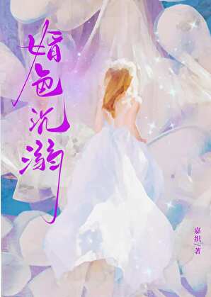 婚色倾成