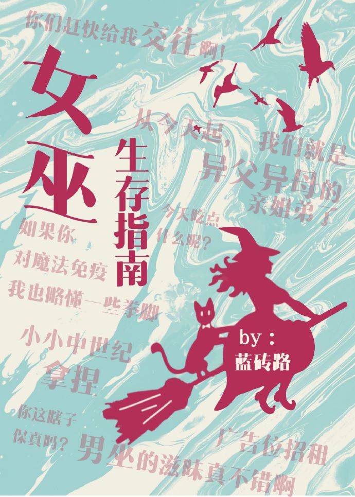 女巫生活模拟游戏