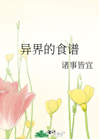 异界食谱暴走推土机