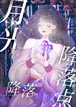 月光落在身上什么意思