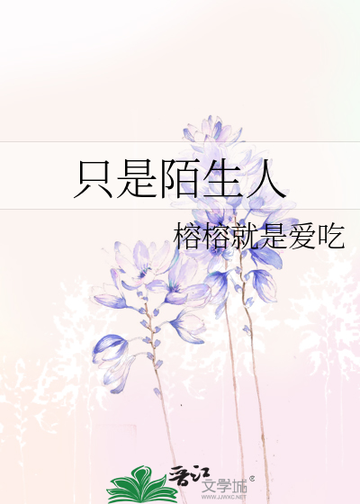 半吨兄弟再见只是陌生人