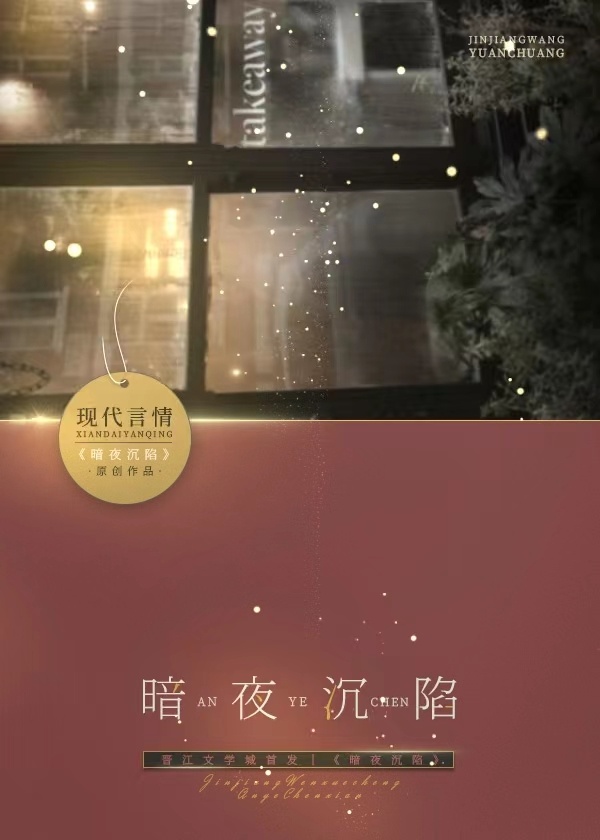 6.《暗夜沉沦》作者:潮声渐喧