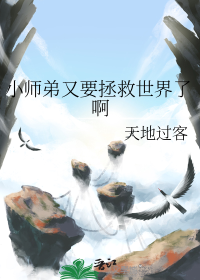 小师弟又梦游了