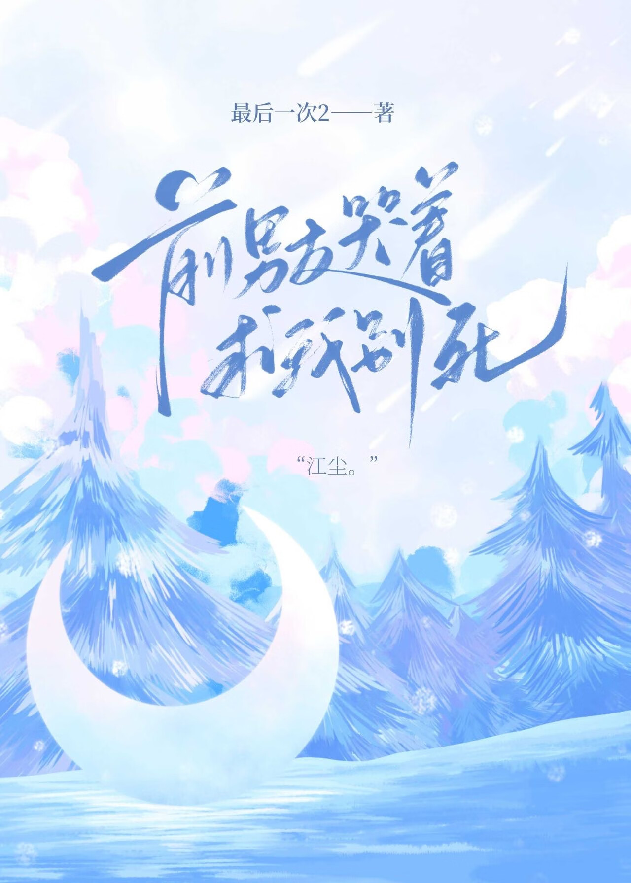 前男友哭了代表爱么
