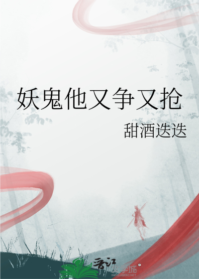 妖皇他又凶又娇在线阅读