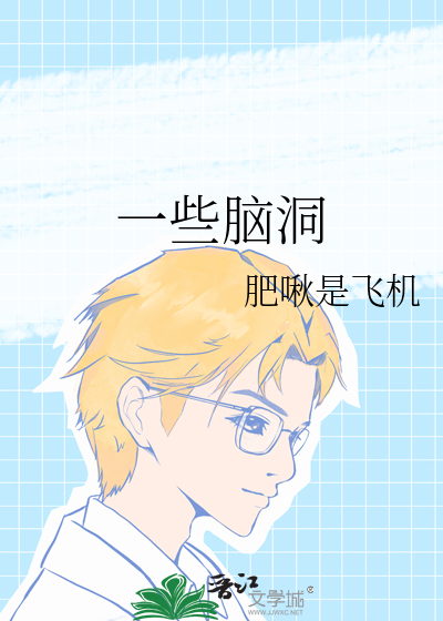 一些脑洞