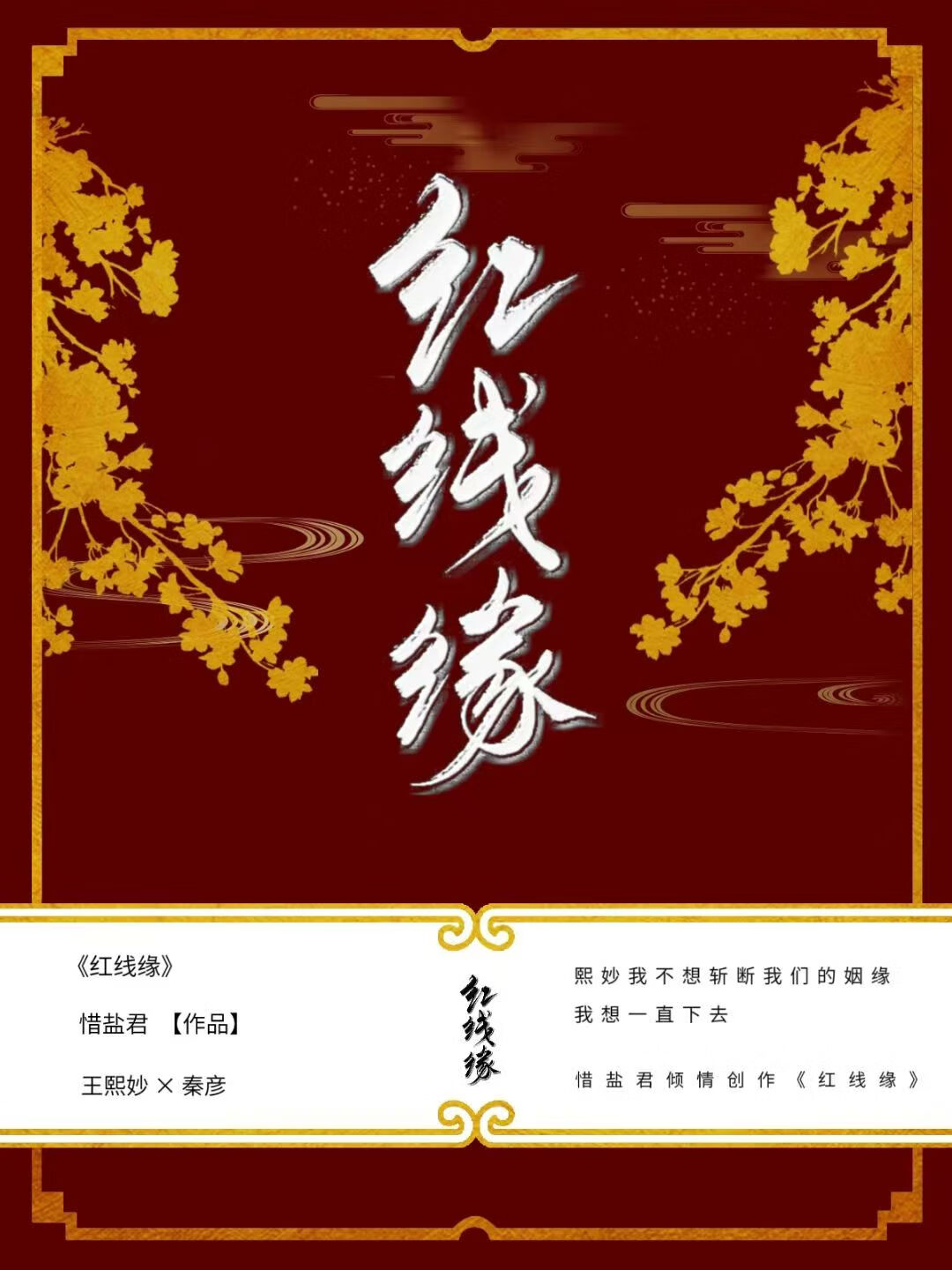 红线缘