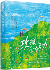 玫瑰万有引力