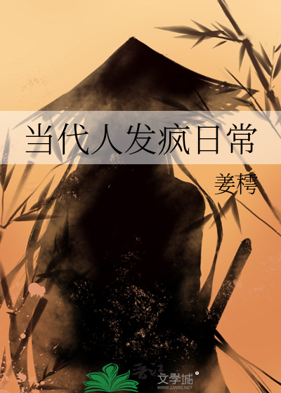 当代人发疯日常