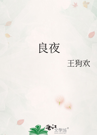 良夜