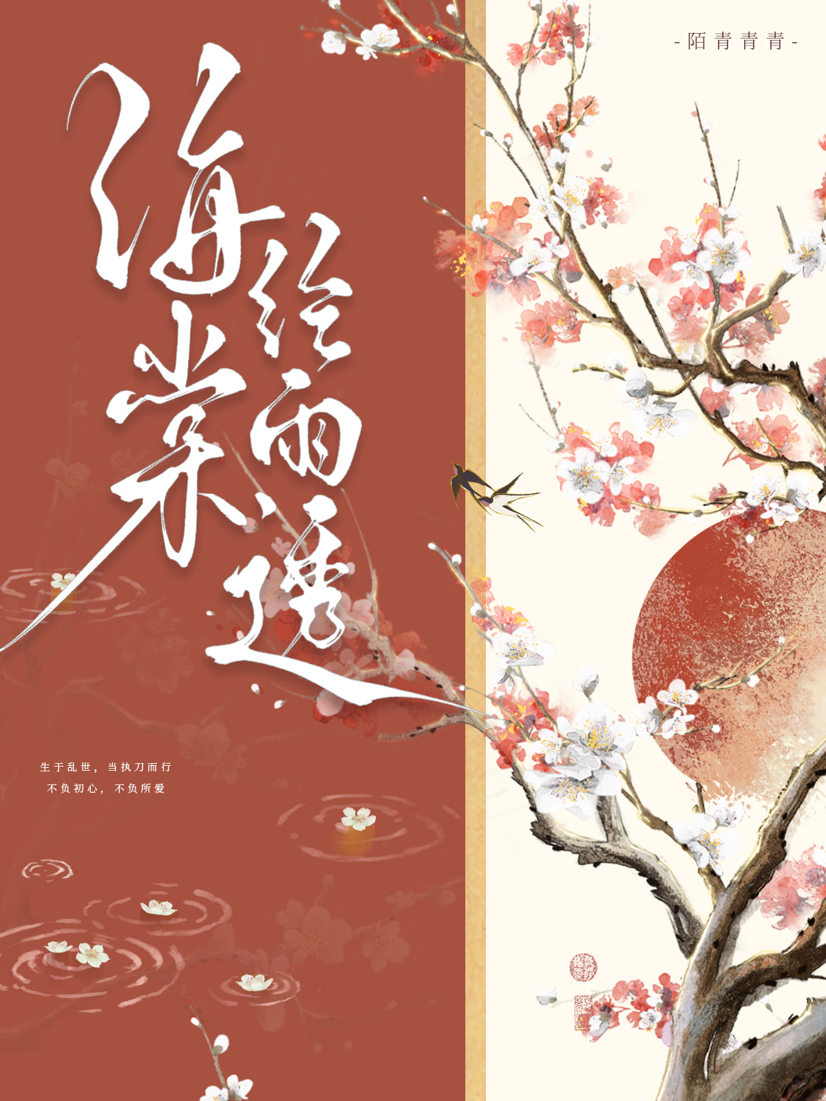 海棠经雨透