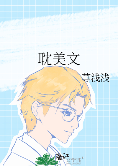 耽美文