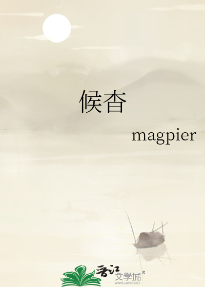 候杳