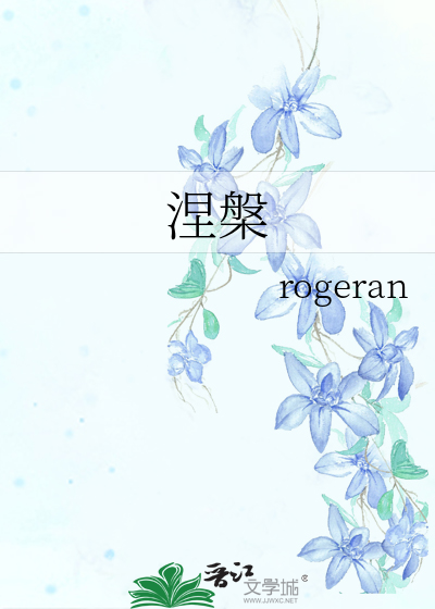 涅槃