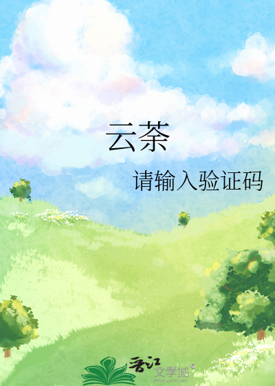 云荼