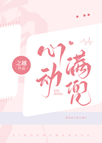 心动满兜
